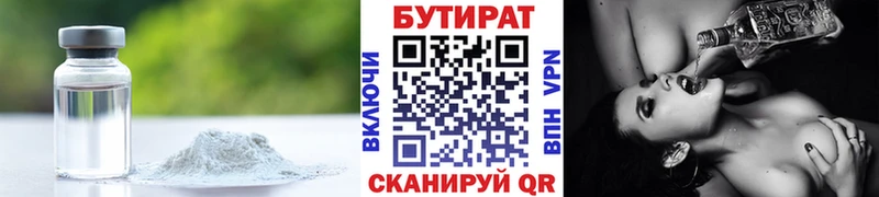 Купить  Вельск  БУТИРАТ жидкий экстази 