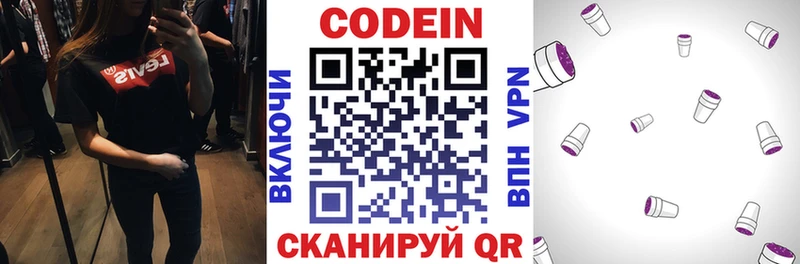 Codein напиток Lean (лин)  Купить  Вельск 